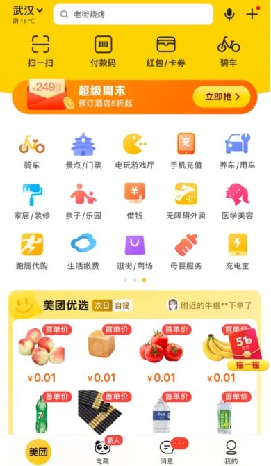 《美团》美团跑腿位置介绍