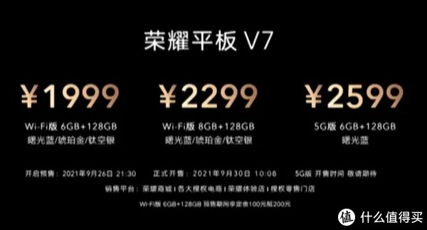 荣耀平板V7评测