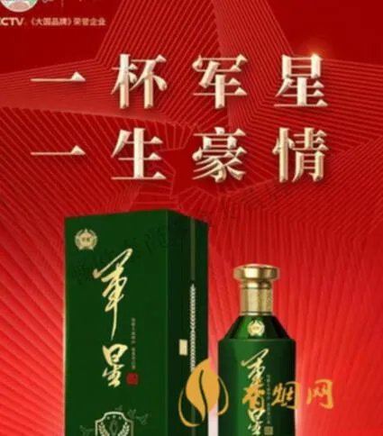 军星1927白酒价格——一瓶好酒的价值