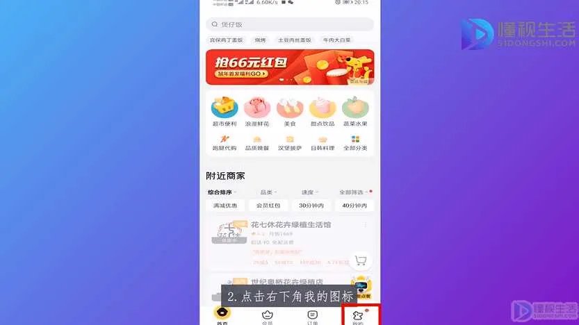 美团外卖怎么做兼职骑手