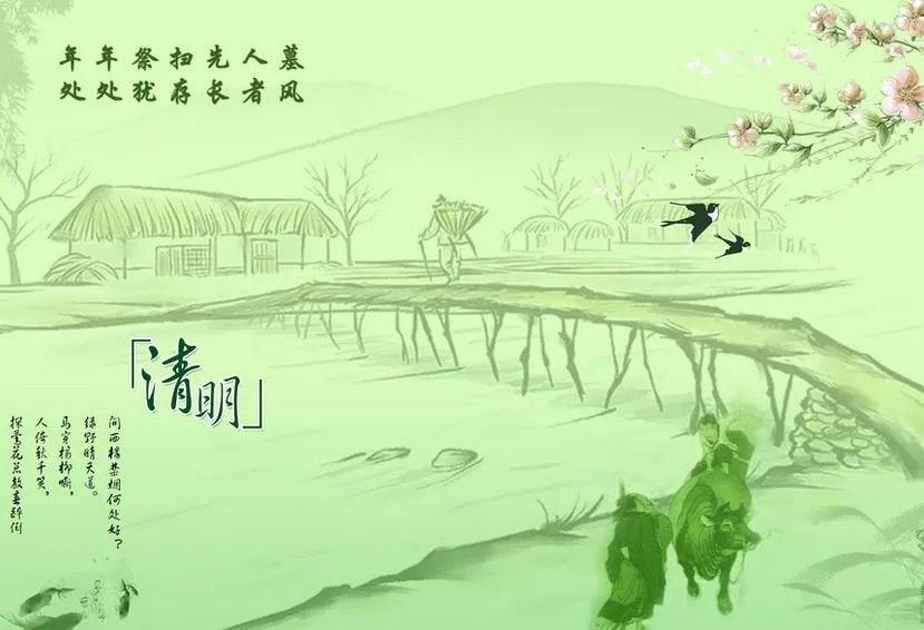 清明节的由来缩写是什么?