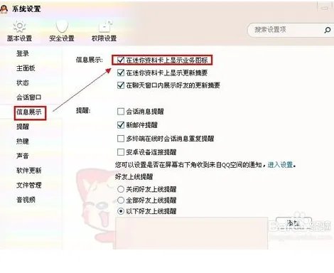 怎样使桌面隐藏的QQ图标显示出来