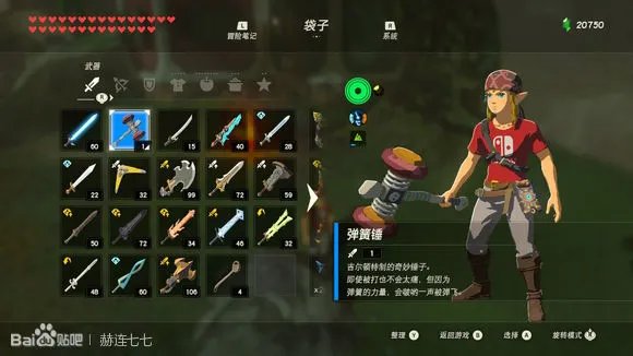 《塞尔达传说:旷野之息》弹簧锤获得方法分享