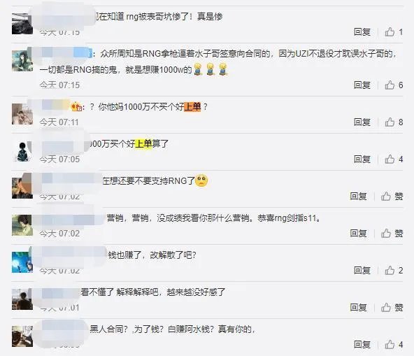 王思聪开团JKL事件发酵,RNG被水粉怒喷:“卡合同挣1千万害人不浅”,你怎么看?