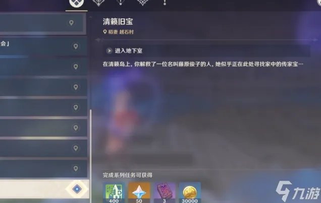 原神支线任务清籁旧宝图文教程