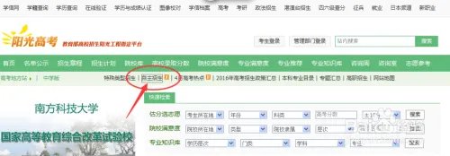 阳光高考如何报名高考自主招生?