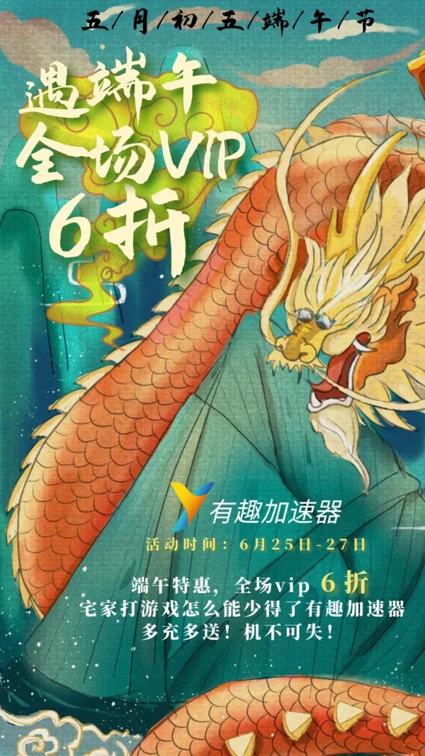 游戏加速器排行榜,为什么都推荐有趣加速器?