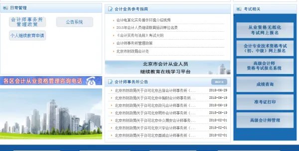 北京会计信息网官网