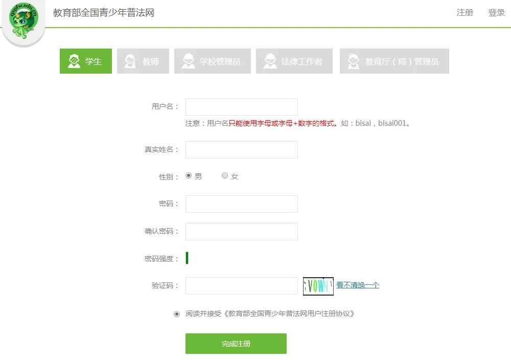 教育部全国青少年普法网登录注册入口2025