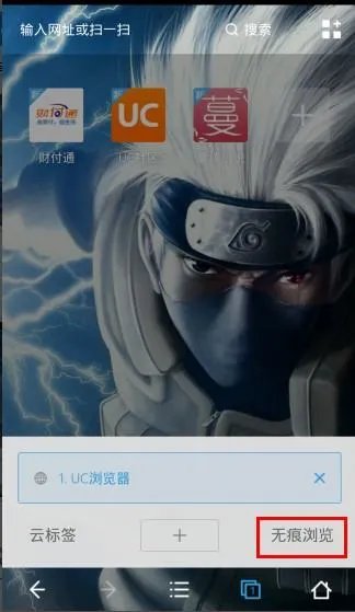 无痕浏览