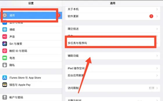 iOS11分屏怎么用