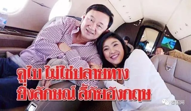 英拉为什么逃离泰国?