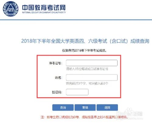 2018下半年英语四六级成绩查询要注意哪些事项?