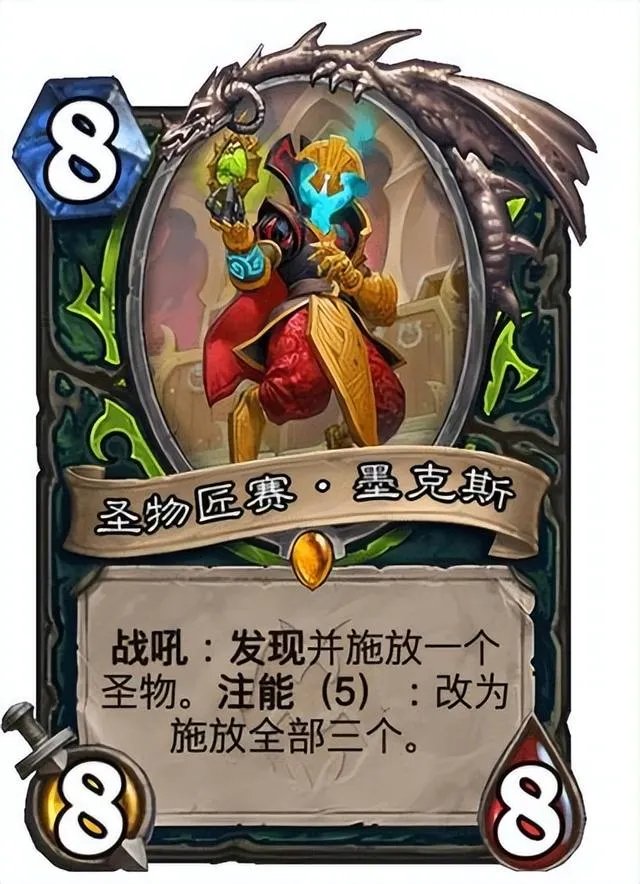 炉石传说圣物有什么用