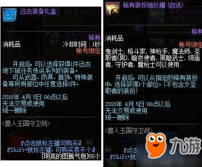 DNF春节副本兽人王国保卫战玩法 兽人王国保卫战奖励一览