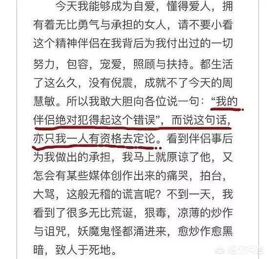如何看待周慧敏?