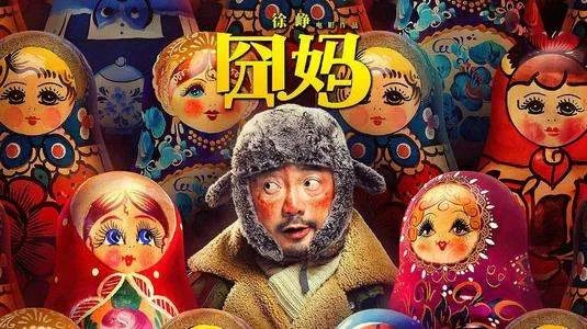 徐峥提档囧妈为何得罪中国电影圈?