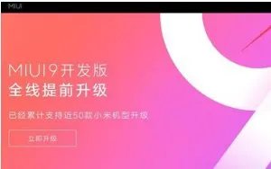 红米4x系统怎么更新