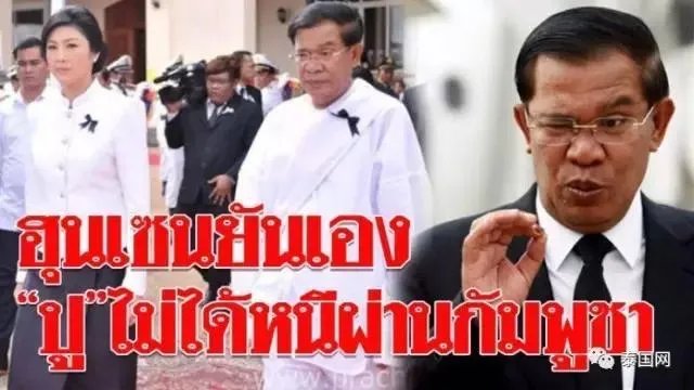 英拉为什么逃离泰国?