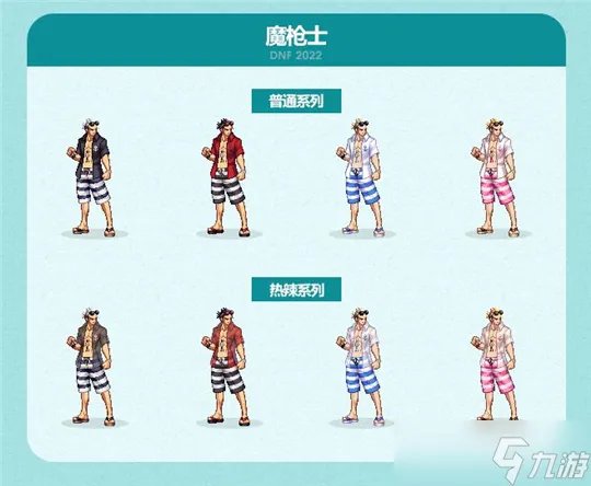 2022dnf全职业夏日套外观一览