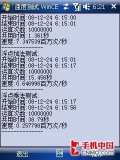 S1完美升级 多普达Touch导航手机评测