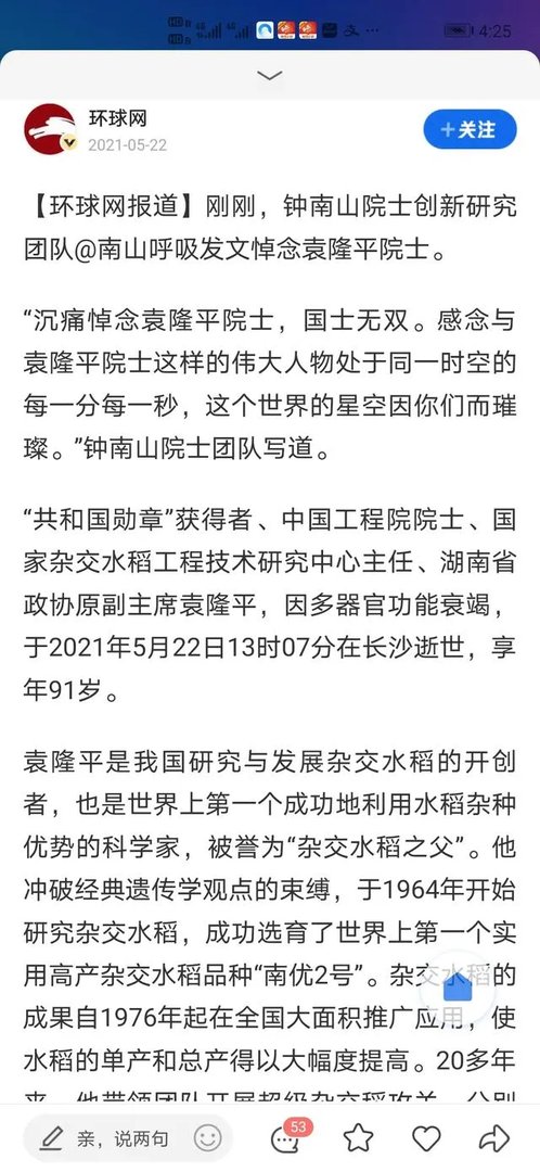 袁隆平爷爷是不是真的去世了?
