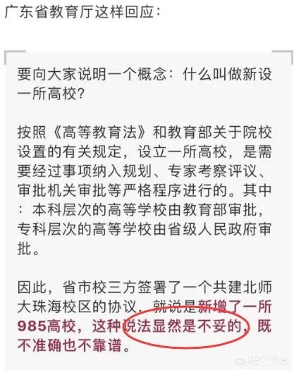 如何看待北师珠将在2021年停止招生,2024年终止办学?
