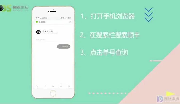 顺丰速运快递单号查询