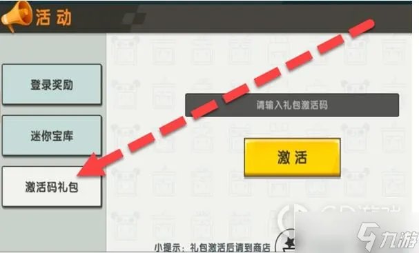 迷你世界2023年4月1日兑换码是什么