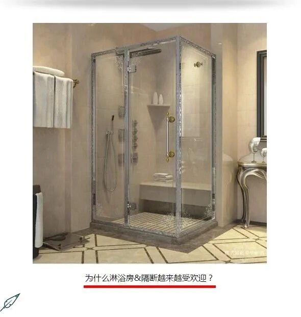 淋浴房与淋浴隔断里的秘密