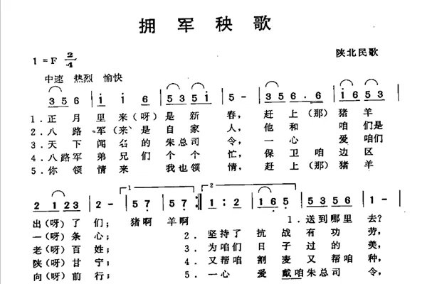 拥军秧歌歌词