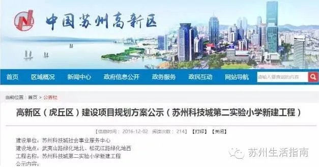 2017年苏州学校规划!可能你家小区已经变成学区房了!