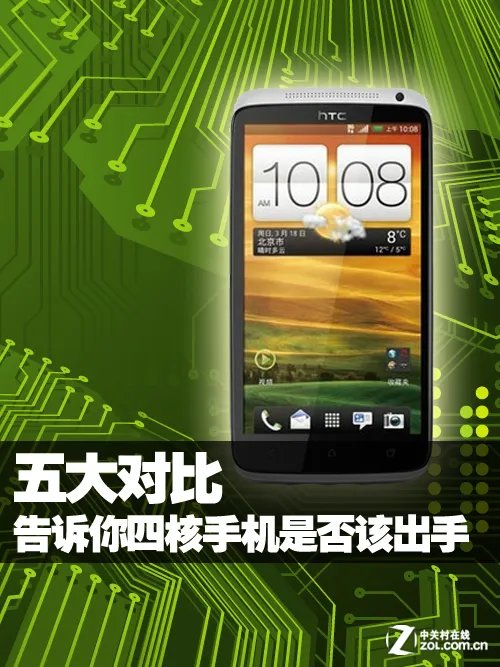 五大对比 告诉你四核手机现在是否该出手