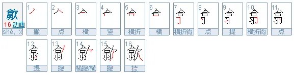歙县广州话怎么读