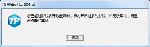 《怪物猎人OL》TS警告码解决方法大全