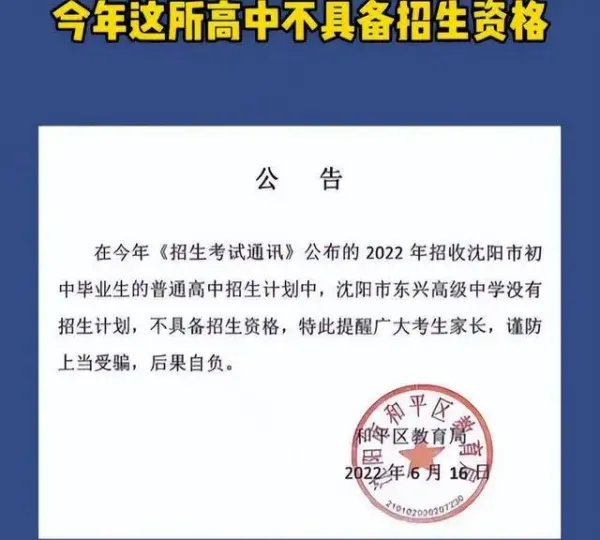 沈阳一学校违规录取致学生无学籍无法高考，谁该为这些学生讨回公道？