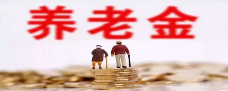 养老保险有几个档次
