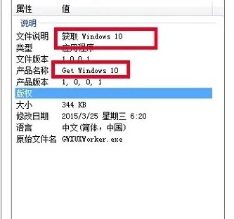 GWX.exe是什么程序,GWXUXWorker.exe是什么程序