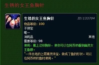 魔兽世界幽灵女王鱼怎么得？在哪里可以钓到