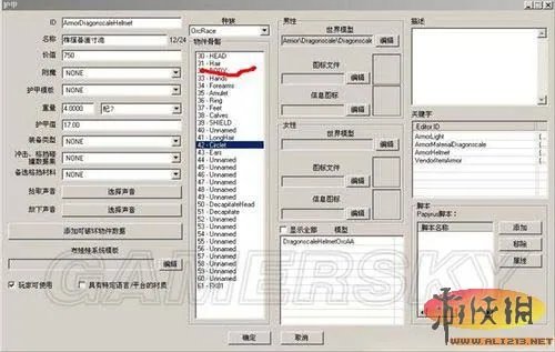 《上古卷轴5:天际》手把手教你如何用CK隐藏头盔