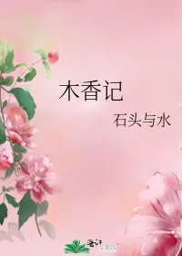 木香记网盘
