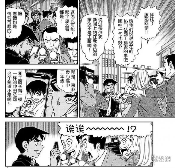 《名侦探柯南》漫画1008话 幕后boss终于浮出水面！