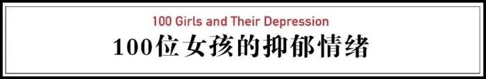 抑郁症最怕看到的图片,100个抑郁症女生的写真