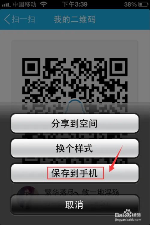 手机QQ怎么扫描二维码?