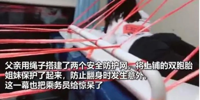 父亲火车上为双胞胎女儿搭防护网,这么细心的父亲伟大吗?