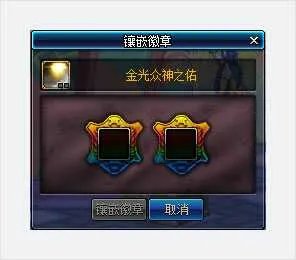 怎么在光环打扮上镶嵌徽章