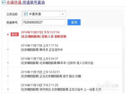 快递物流查询