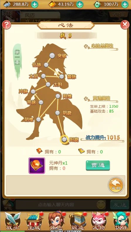 《灭神》攻略之战力篇