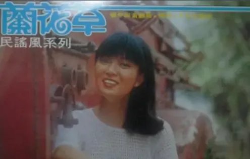《兰花草》为什么是禁歌？
