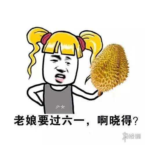 六一表情包图片大全集 六一表情包可爱